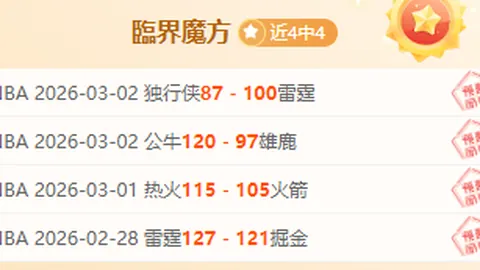 昨夜土杯大逆袭：6胜4奇迹，逆境中的惊人比分对决！能否见证逆转传奇？